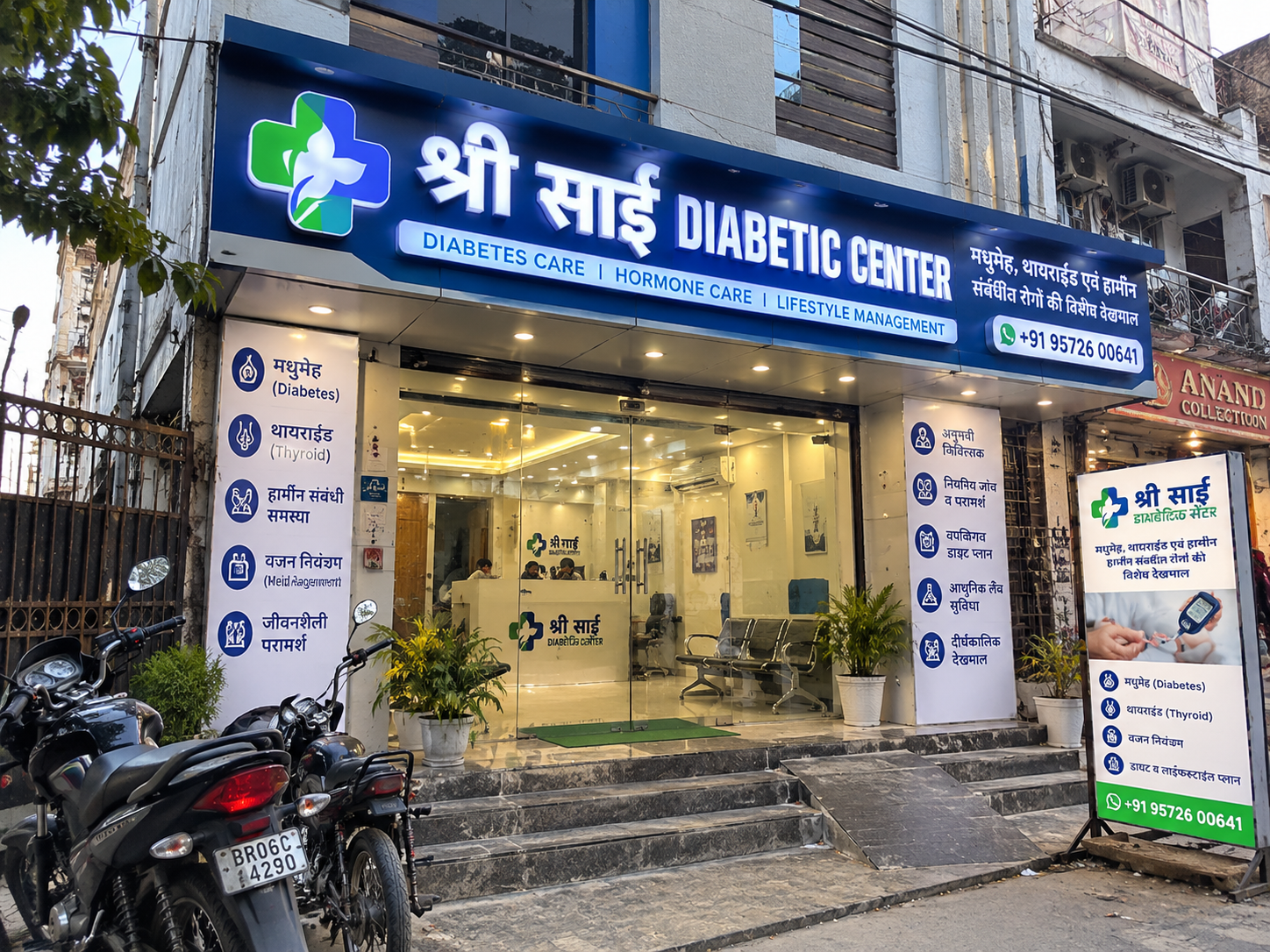 श्री साईं डायबिटिज़ केयर सेन्टर